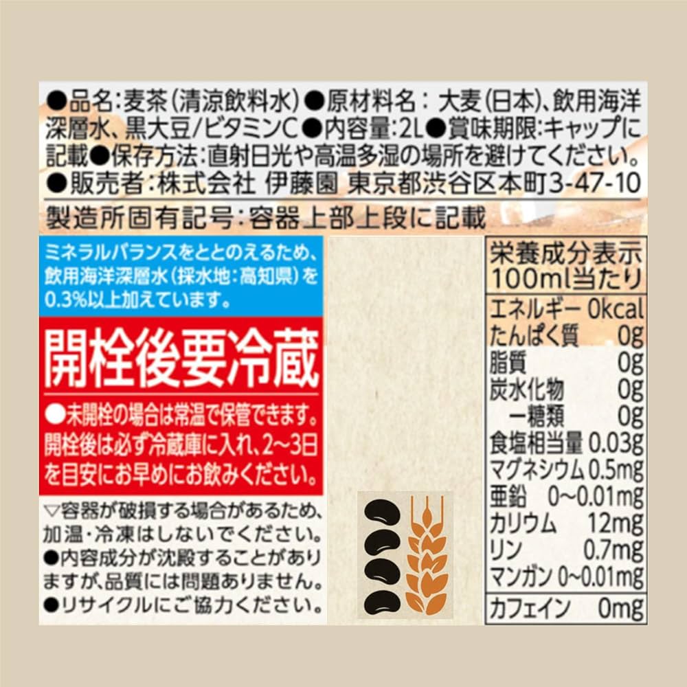 麦茶(プロフ必読お願い)ページ Amazon.co.jp: 【Amazon.co.jp限定】伊藤園 健康ミネラルむぎ茶 黒豆